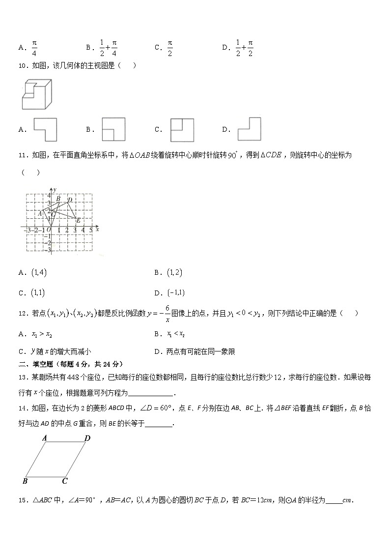 内蒙古通辽市开鲁2023-2024学年数学九上期末预测试题含答案第3页