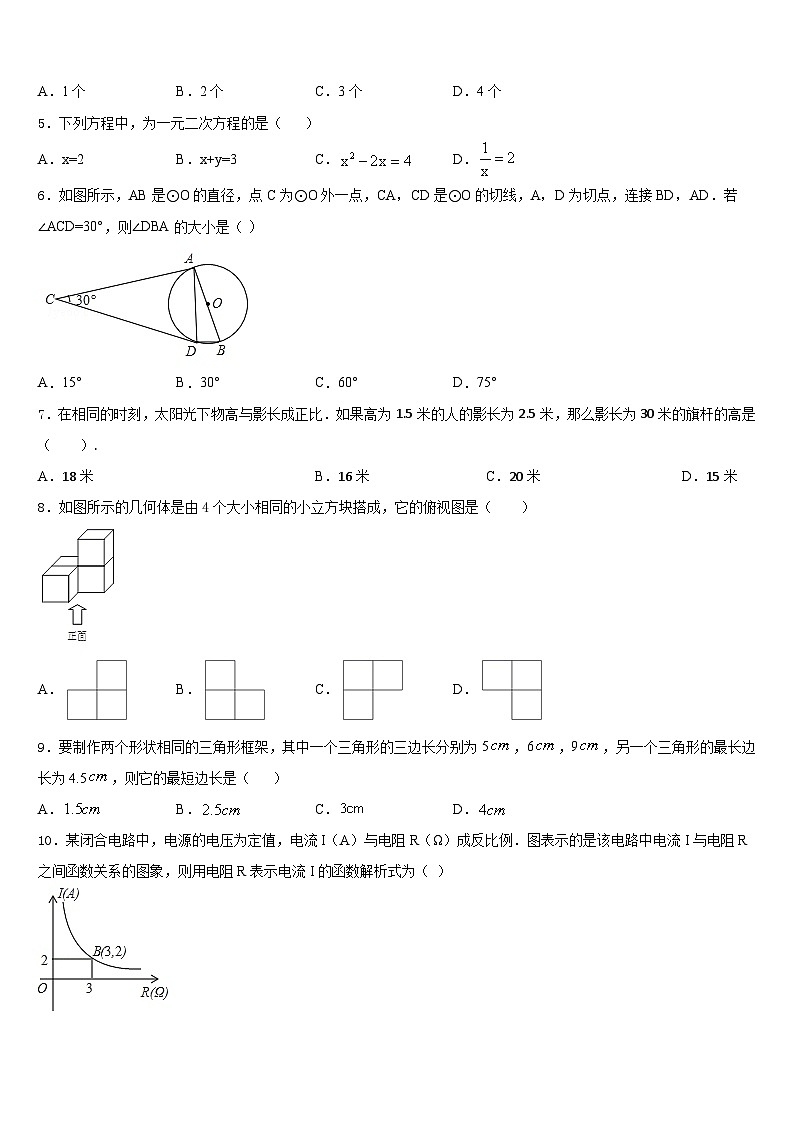 内蒙古伊金霍洛旗2023-2024学年数学九上期末教学质量检测模拟试题含答案第2页