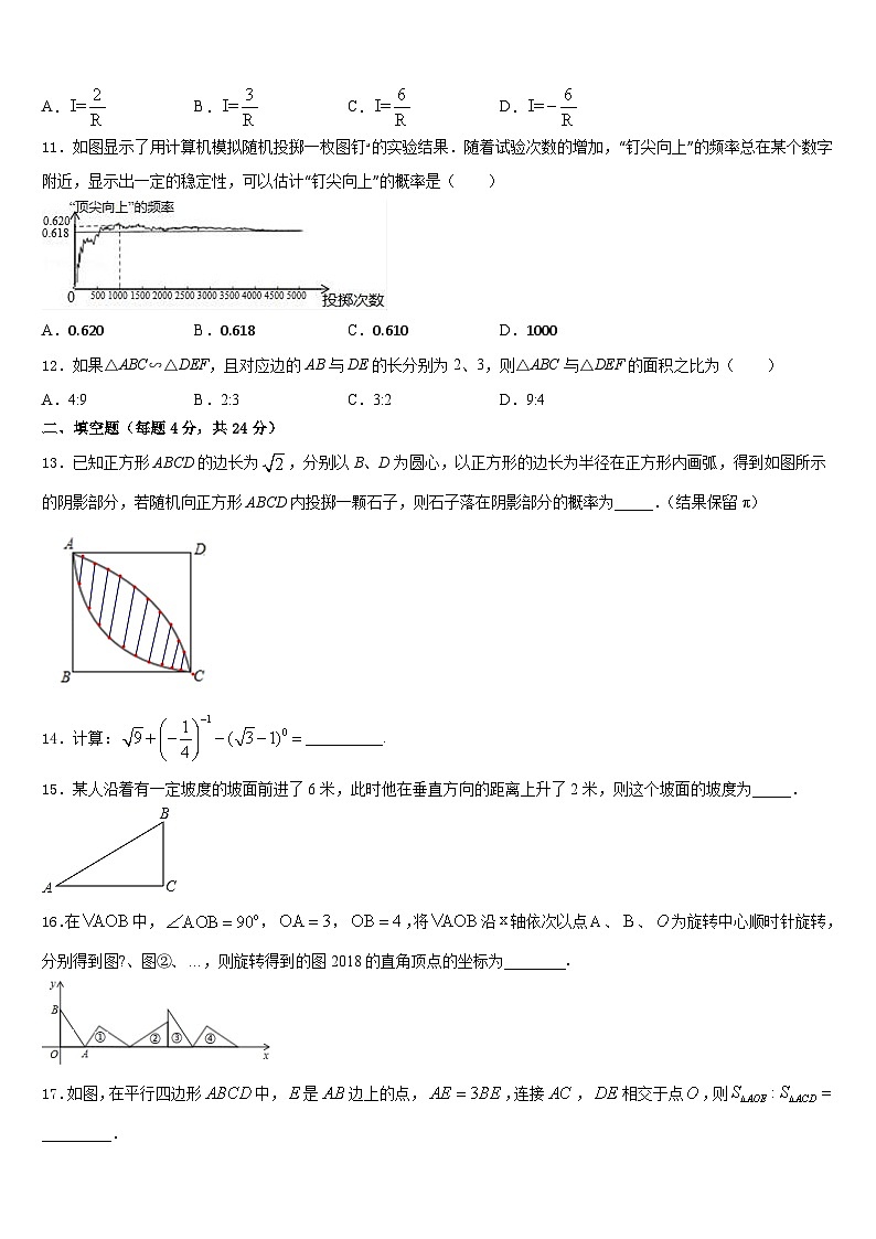 内蒙古伊金霍洛旗2023-2024学年数学九上期末教学质量检测模拟试题含答案第3页