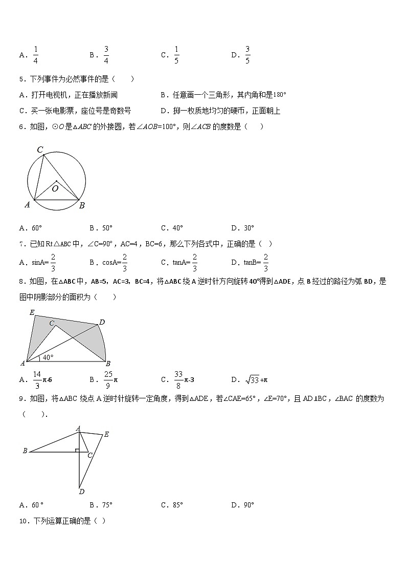 内蒙古乌兰察布市集宁七中学2023-2024学年九上数学期末统考模拟试题含答案02