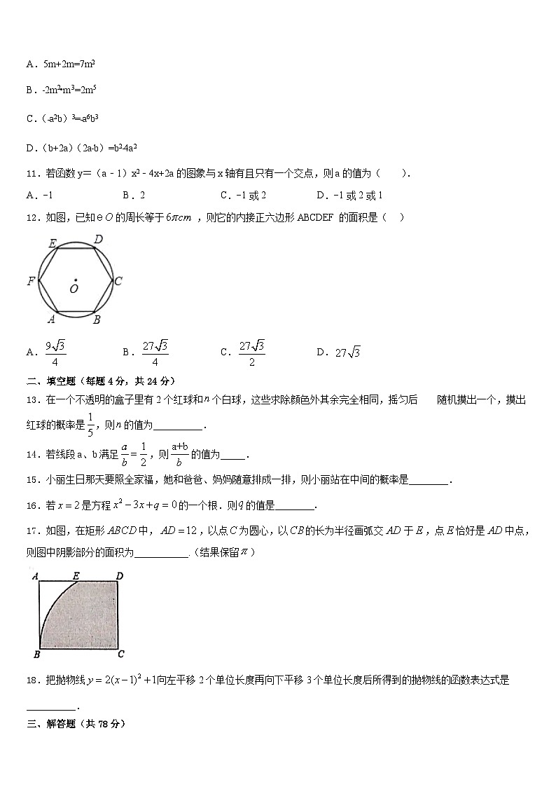 内蒙古乌兰察布市集宁七中学2023-2024学年九上数学期末统考模拟试题含答案03