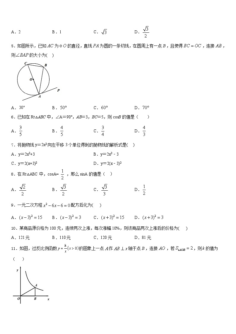 内蒙古乌海市2023-2024学年数学九年级第一学期期末联考模拟试题含答案第2页