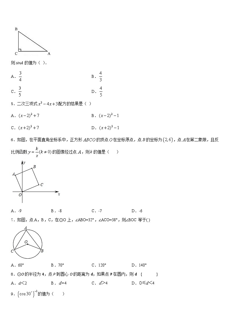 内蒙古通辽市第二中学2023-2024学年九上数学期末联考模拟试题含答案第2页