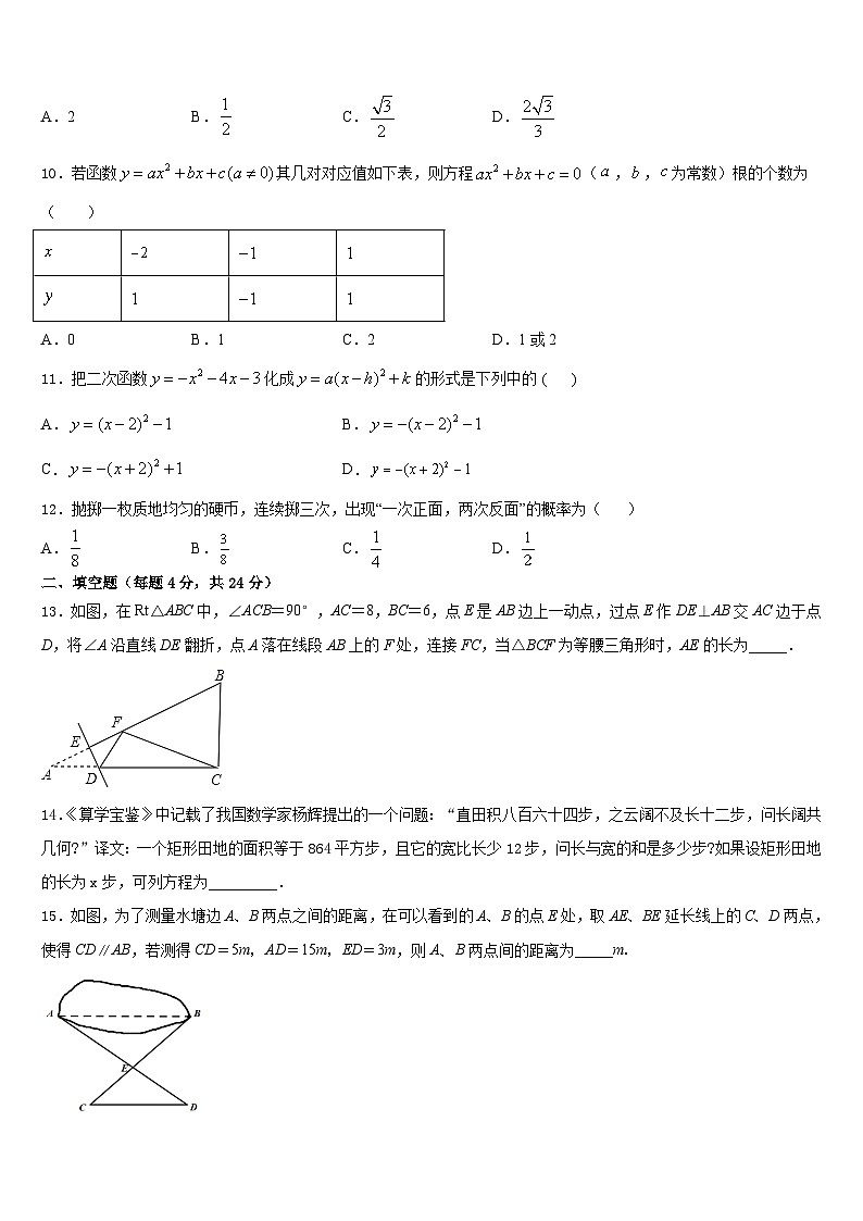 内蒙古通辽市第二中学2023-2024学年九上数学期末联考模拟试题含答案第3页