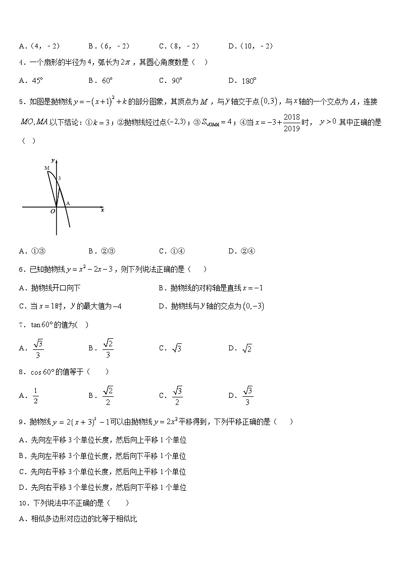 内蒙古自治区满洲里市2023-2024学年九上数学期末考试模拟试题含答案02