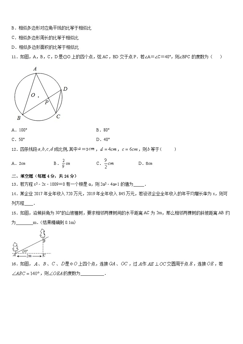 内蒙古自治区满洲里市2023-2024学年九上数学期末考试模拟试题含答案03