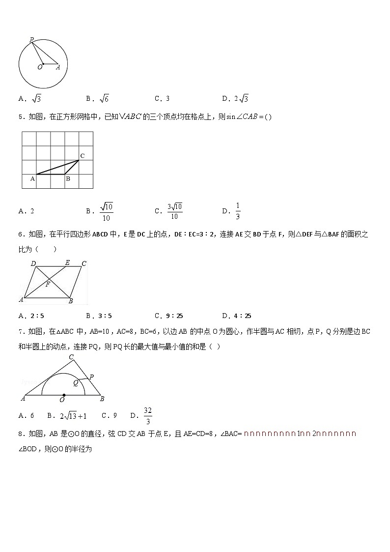内蒙古通辽市科尔沁右翼中学旗县2023-2024学年九年级数学第一学期期末复习检测试题含答案第2页
