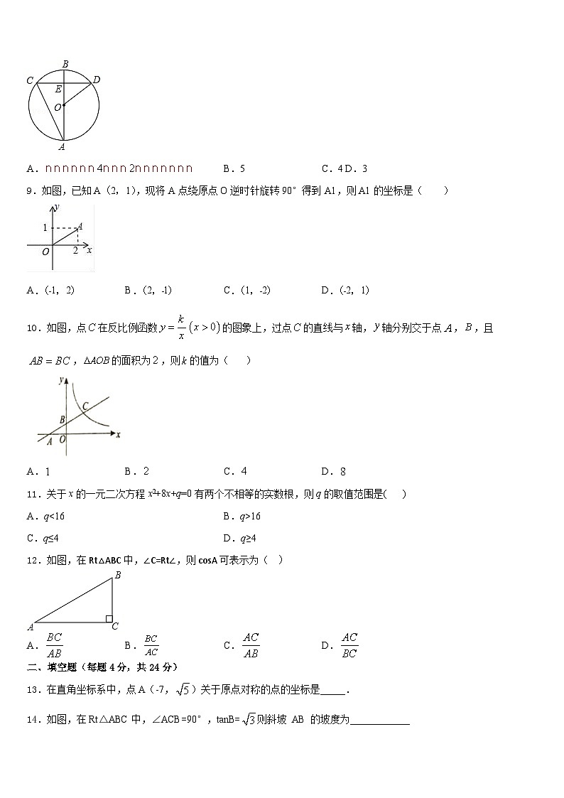 内蒙古通辽市科尔沁右翼中学旗县2023-2024学年九年级数学第一学期期末复习检测试题含答案第3页