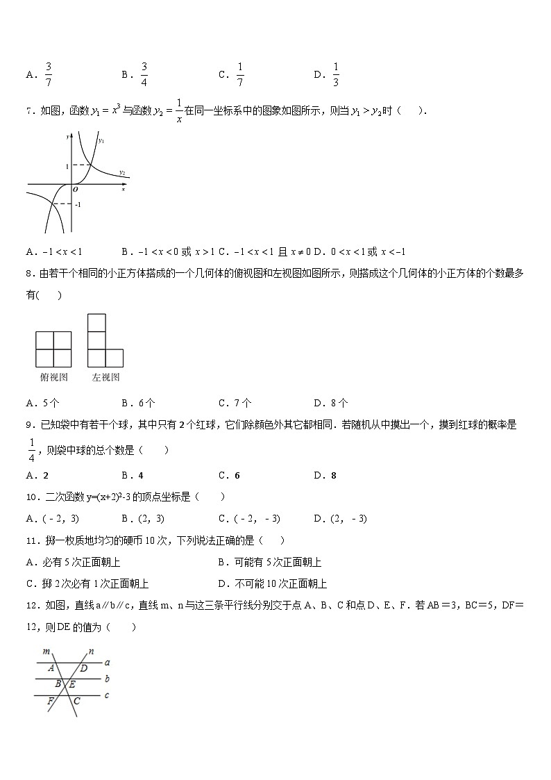 内蒙古准格尔旗2023-2024学年数学九上期末复习检测试题含答案第2页