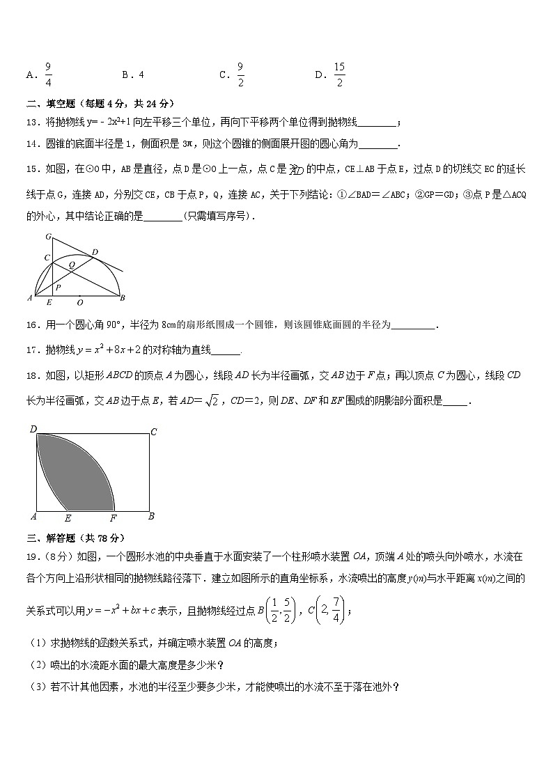 内蒙古准格尔旗2023-2024学年数学九上期末复习检测试题含答案第3页