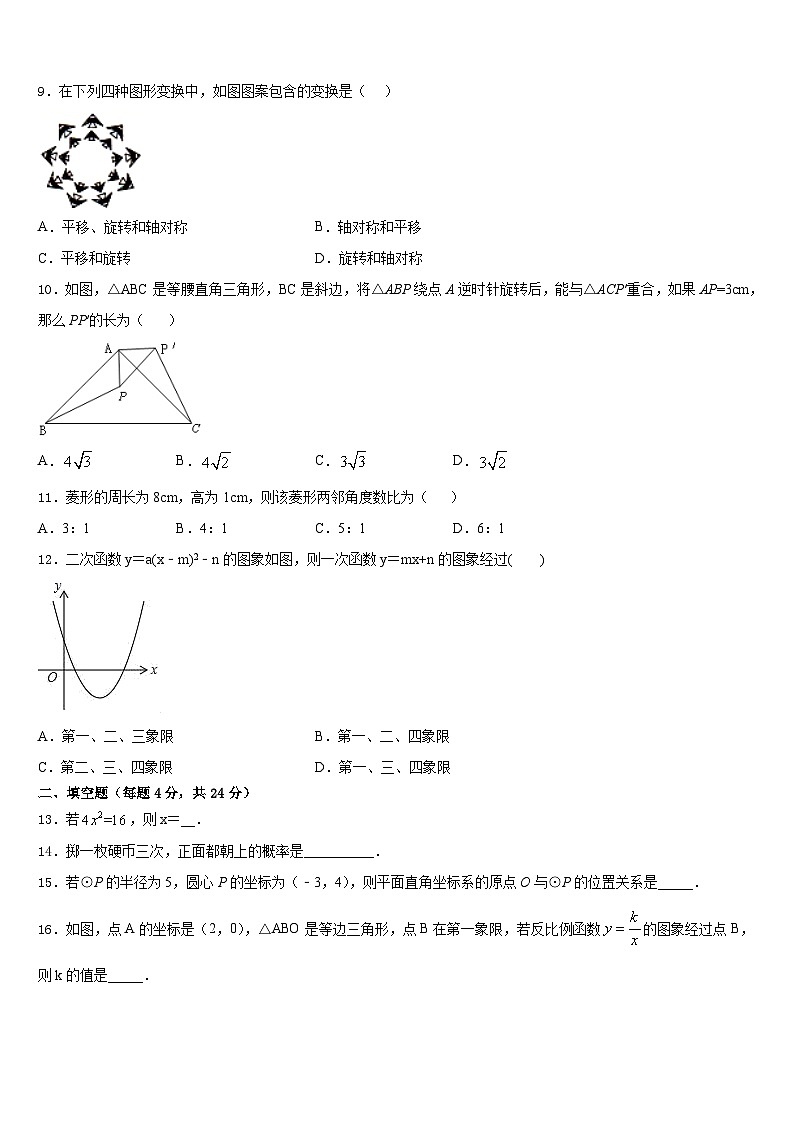 内蒙古呼伦贝尔市莫旗2023-2024学年九上数学期末复习检测模拟试题含答案03