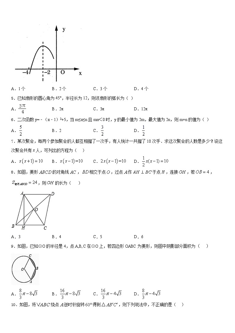 云南省曲靖市马龙县2023-2024学年九年级数学第一学期期末经典试题含答案02