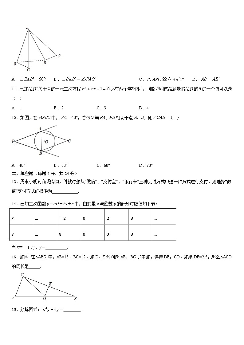 云南省曲靖市马龙县2023-2024学年九年级数学第一学期期末经典试题含答案03