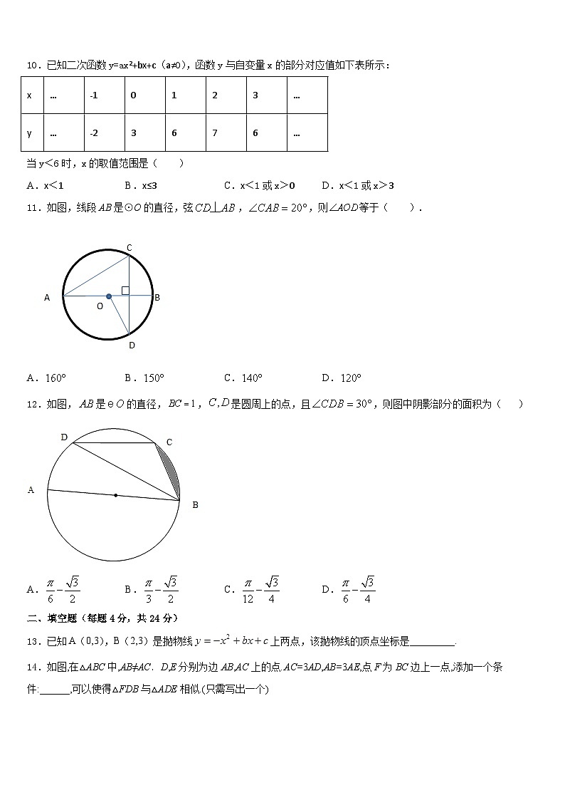 云南省红河州2023-2024学年九年级数学第一学期期末调研试题含答案03