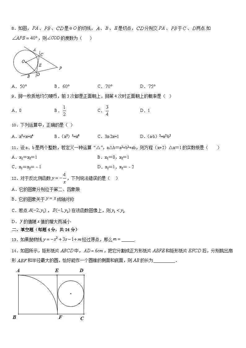 云南省涧南彝族自治县2023-2024学年数学九上期末达标测试试题含答案第2页