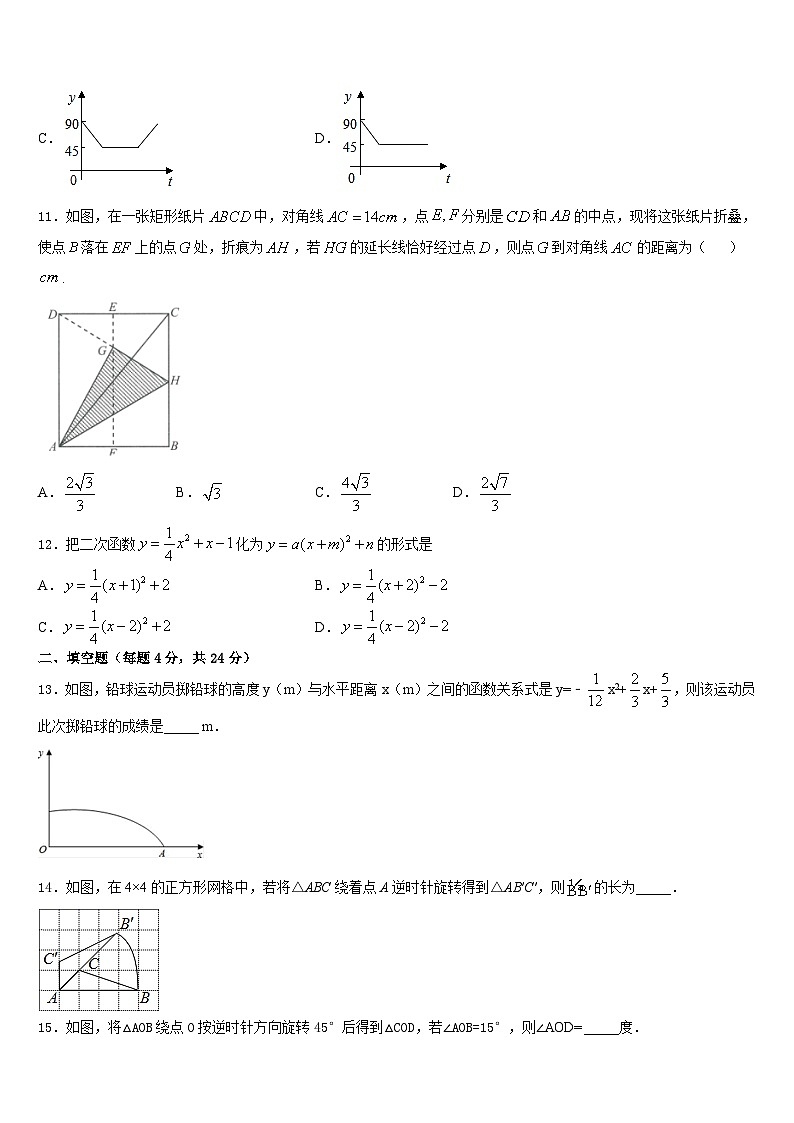 云南省红河市2023-2024学年数学九上期末质量跟踪监视模拟试题含答案第3页