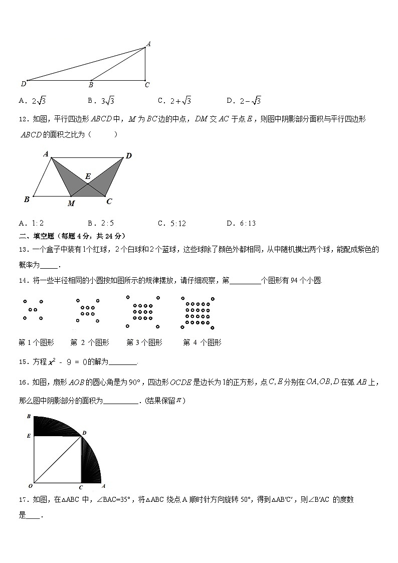 云南省曲靖市陆良县2023-2024学年数学九上期末预测试题含答案03