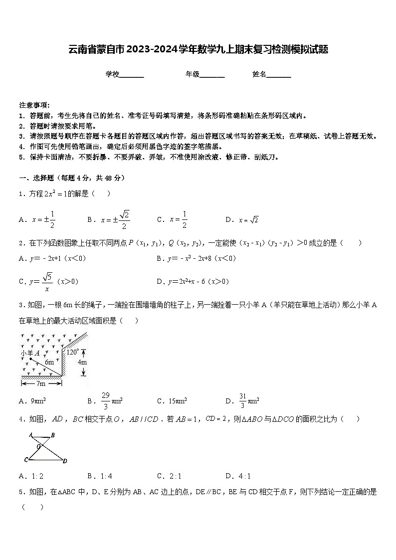 云南省蒙自市2023-2024学年数学九上期末复习检测模拟试题含答案01