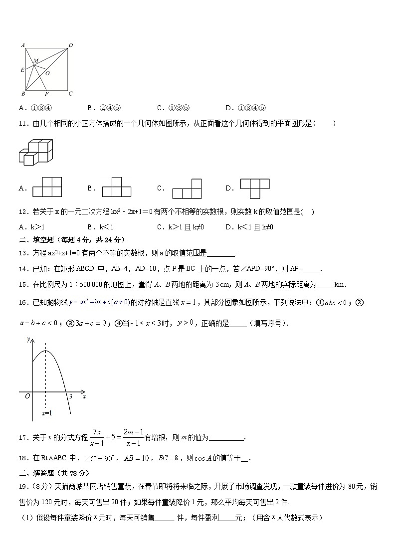 云南省蒙自市2023-2024学年数学九上期末复习检测模拟试题含答案03