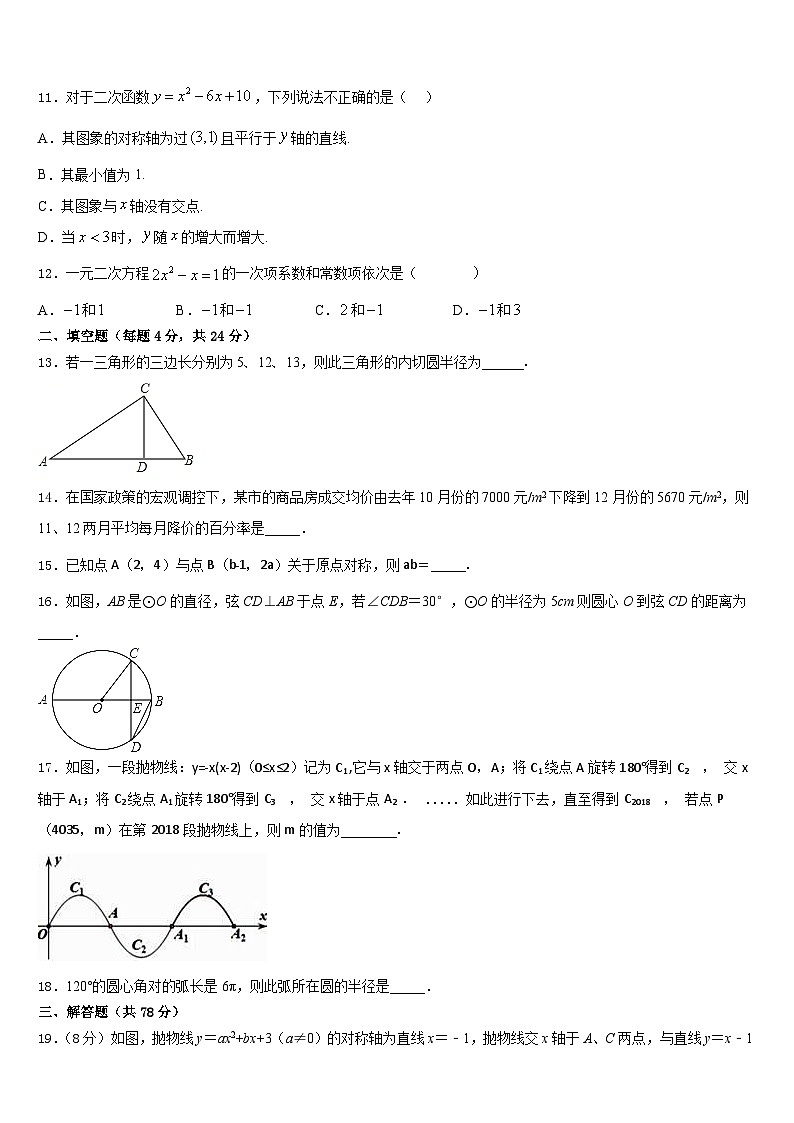 云南省罗平县2023-2024学年数学九年级第一学期期末达标检测试题含答案03