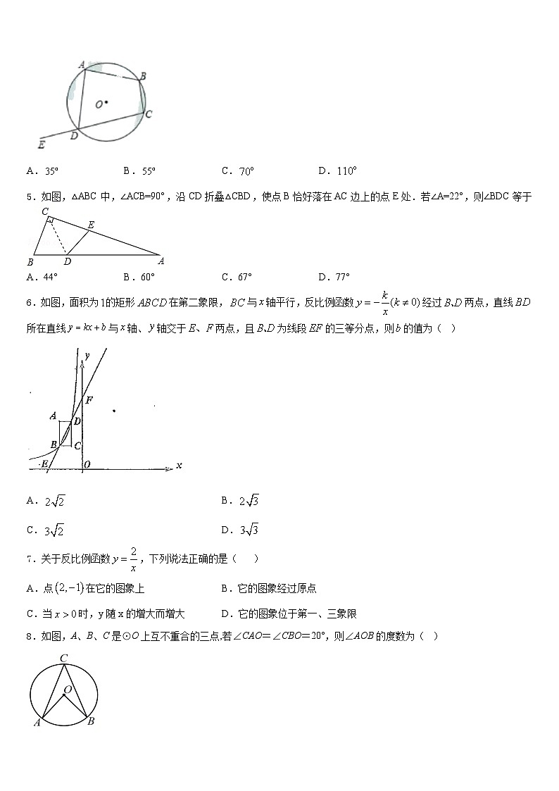 内蒙古兴安市2023-2024学年数学九上期末调研试题含答案02