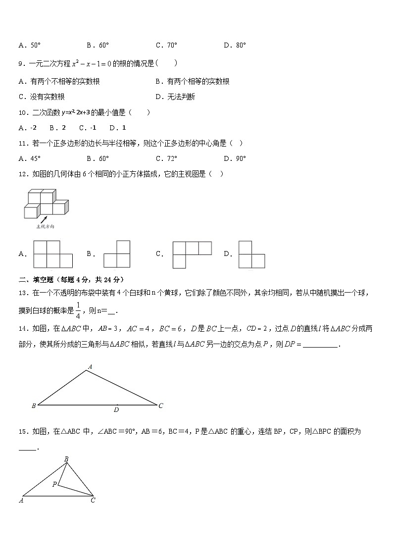 内蒙古兴安市2023-2024学年数学九上期末调研试题含答案03