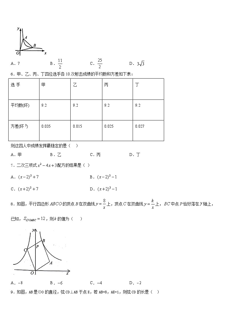 云南省曲靖市第一中学2023-2024学年数学九年级第一学期期末经典试题含答案02