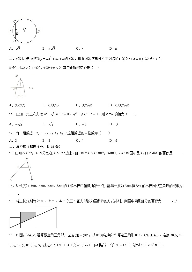 云南省曲靖市第一中学2023-2024学年数学九年级第一学期期末经典试题含答案03