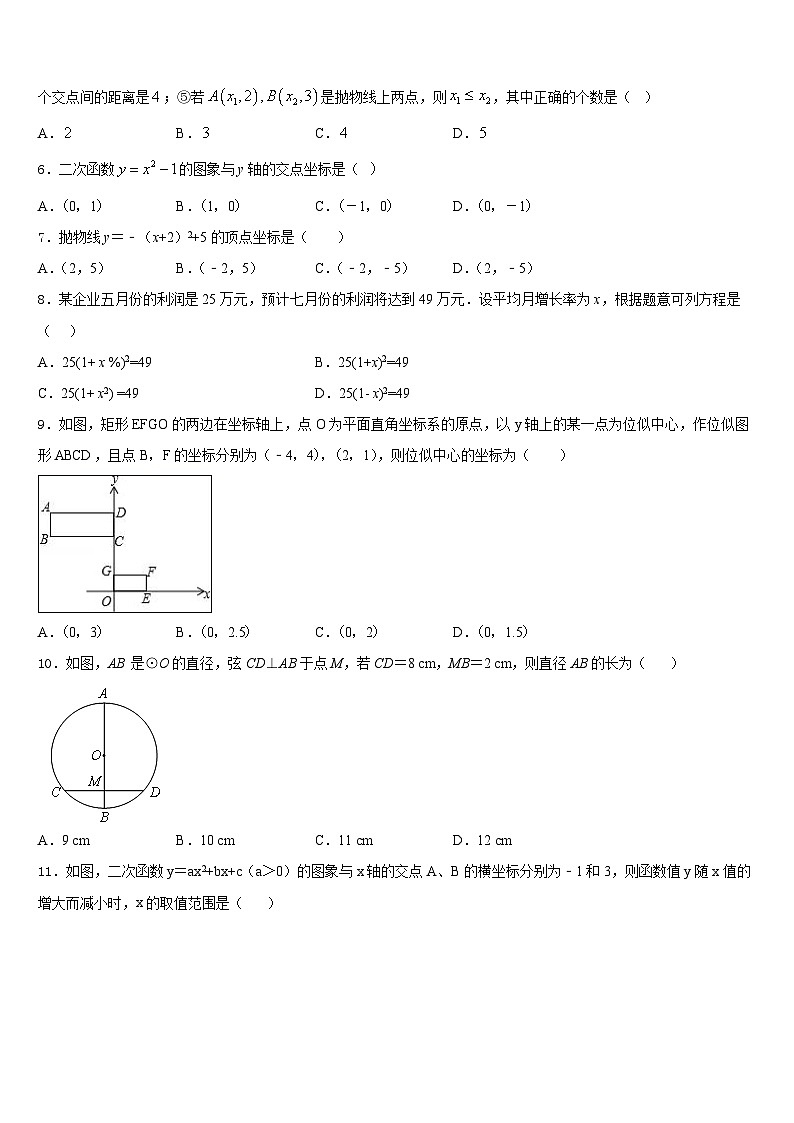 云南省曲靖市沾益县2023-2024学年九上数学期末学业质量监测模拟试题含答案第2页