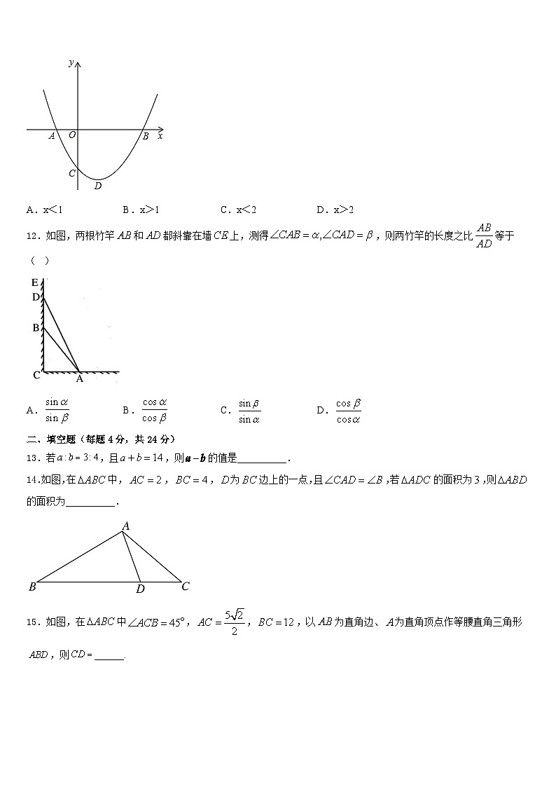 云南省曲靖市沾益县2023-2024学年九上数学期末学业质量监测模拟试题含答案第3页