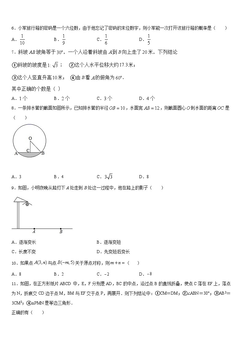 内蒙古自治区鄂尔多斯市康巴什区第二中学2023-2024学年九年级数学第一学期期末教学质量检测模拟试题含答案第2页