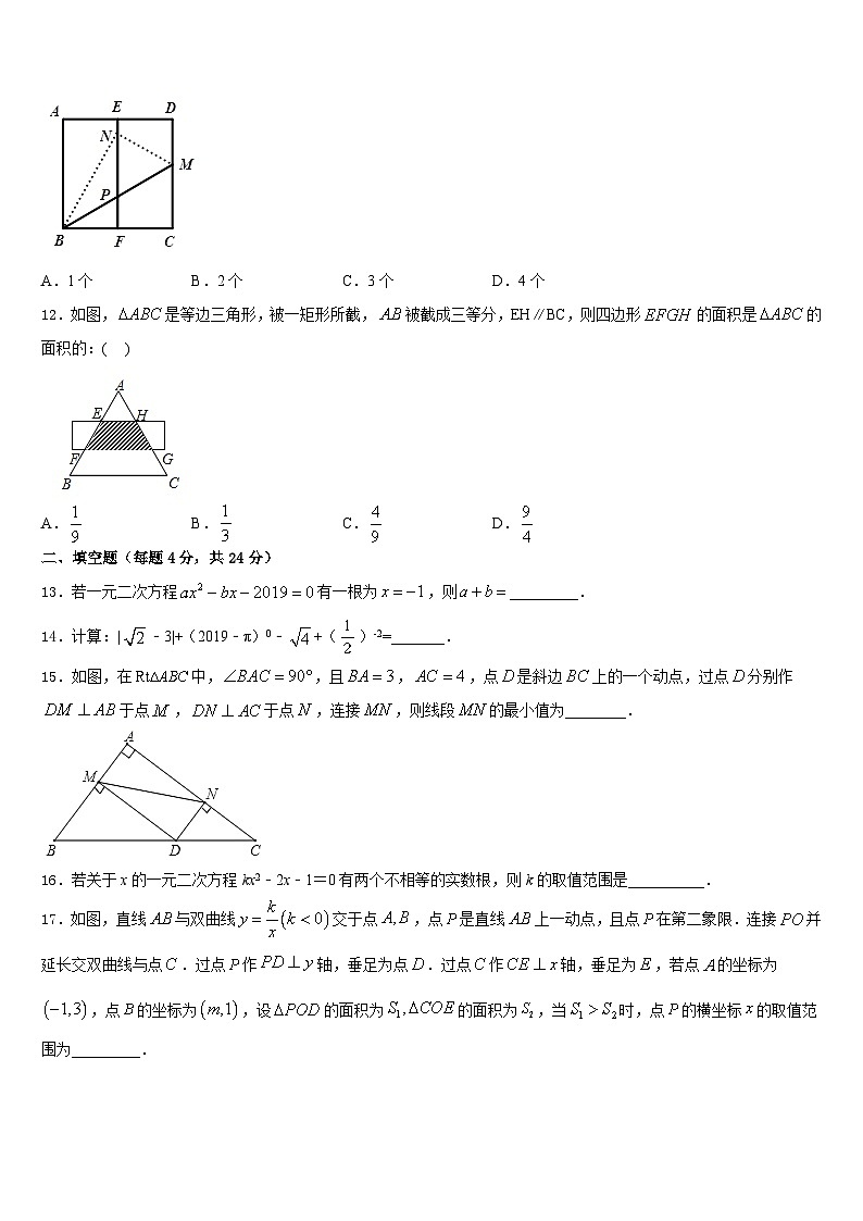 内蒙古自治区鄂尔多斯市康巴什区第二中学2023-2024学年九年级数学第一学期期末教学质量检测模拟试题含答案第3页