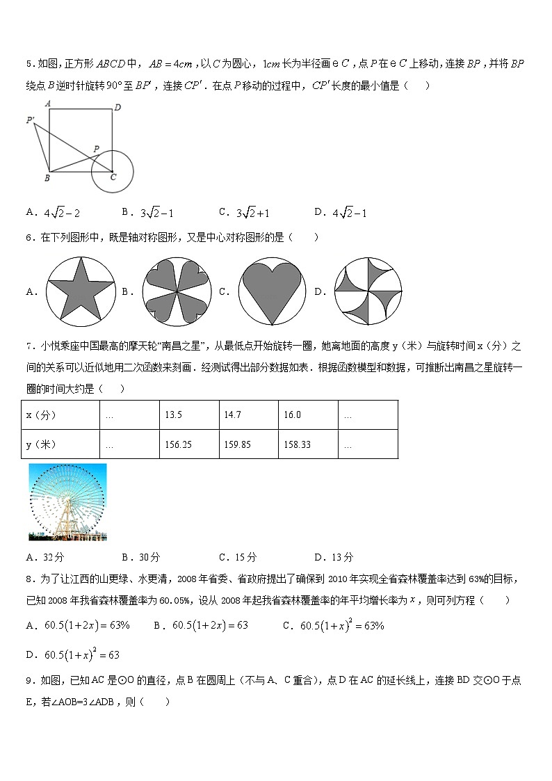 内蒙古自治区兴安盟两旗一县2023-2024学年数学九年级第一学期期末考试试题含答案02