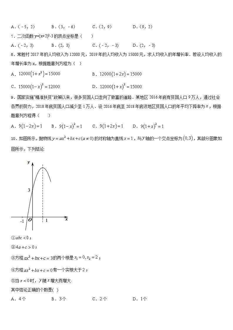 内蒙古通辽市第二中学2023-2024学年九上数学期末调研试题含答案02