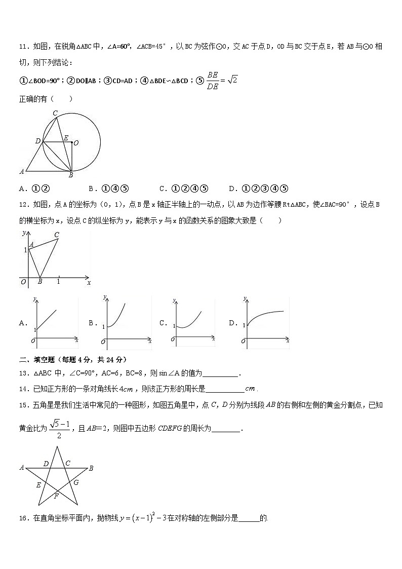 内蒙古通辽市第二中学2023-2024学年九上数学期末调研试题含答案03