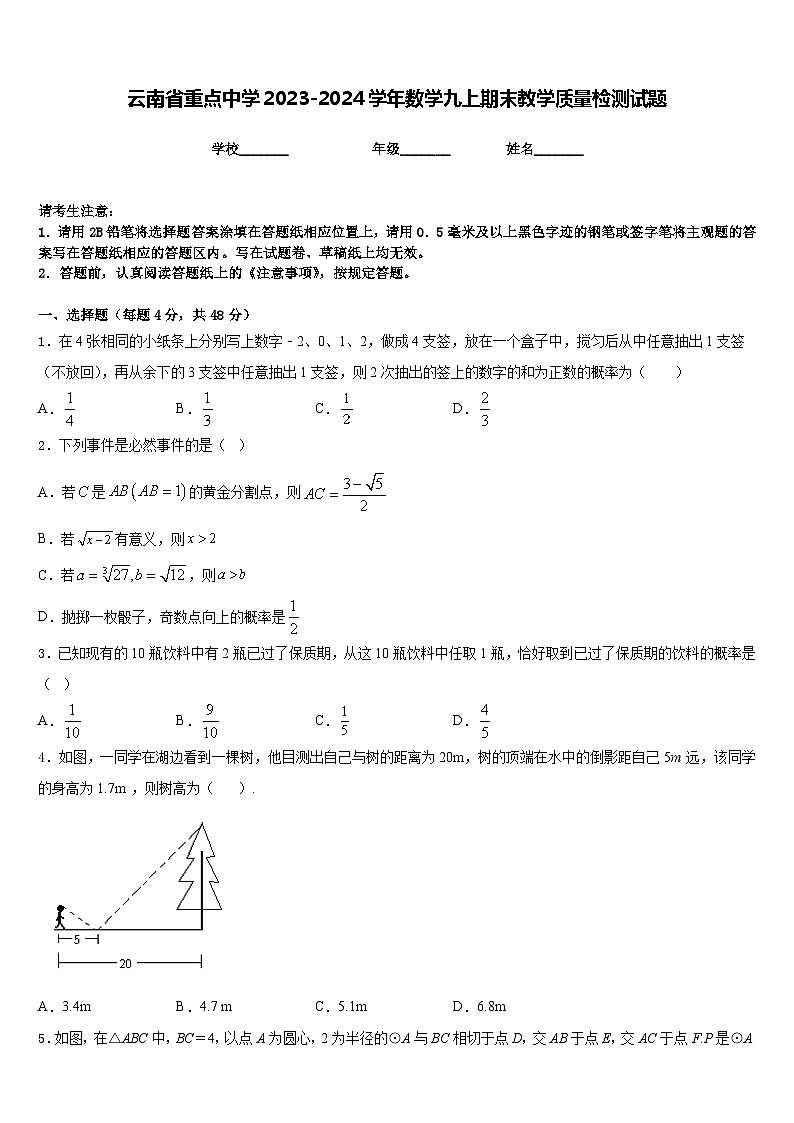云南省重点中学2023-2024学年数学九上期末教学质量检测试题含答案第1页