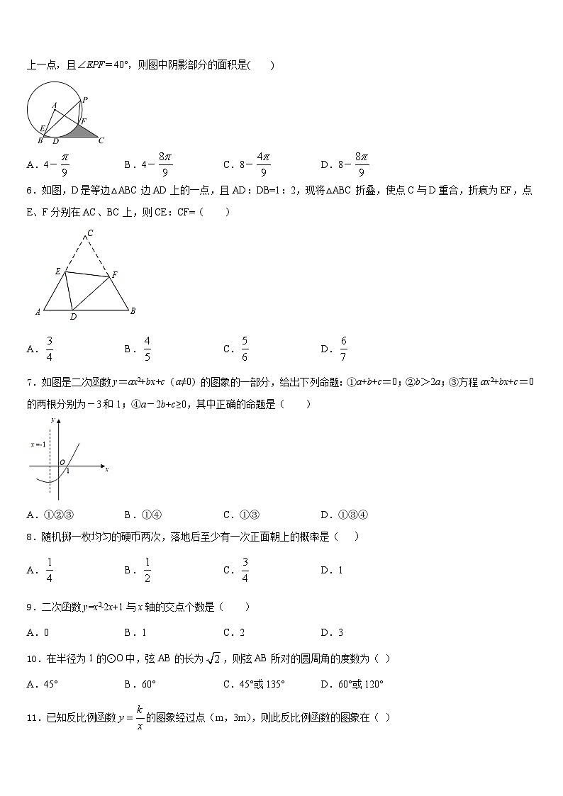 云南省重点中学2023-2024学年数学九上期末教学质量检测试题含答案第2页