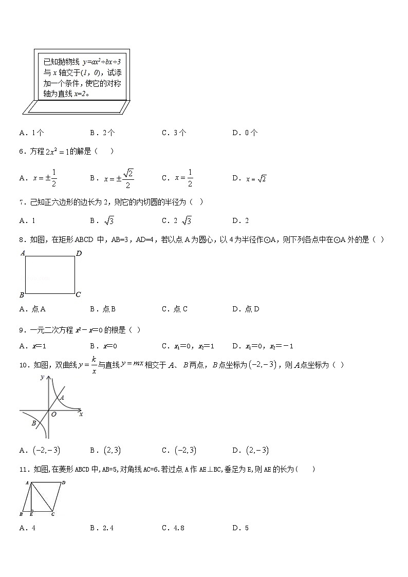 内蒙古突泉县六户中学2023-2024学年数学九年级第一学期期末综合测试试题含答案02