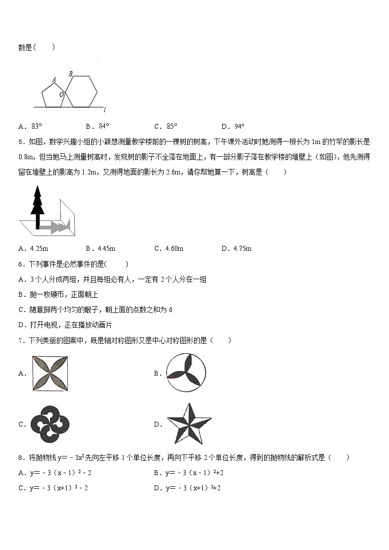 仙桃市西流河镇初级中学2023-2024学年数学九年级第一学期期末学业质量监测模拟试题含答案02