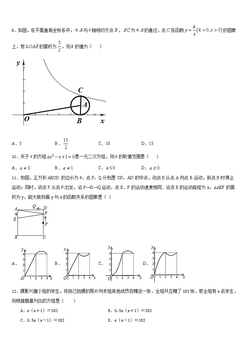 仙桃市西流河镇初级中学2023-2024学年数学九年级第一学期期末学业质量监测模拟试题含答案03