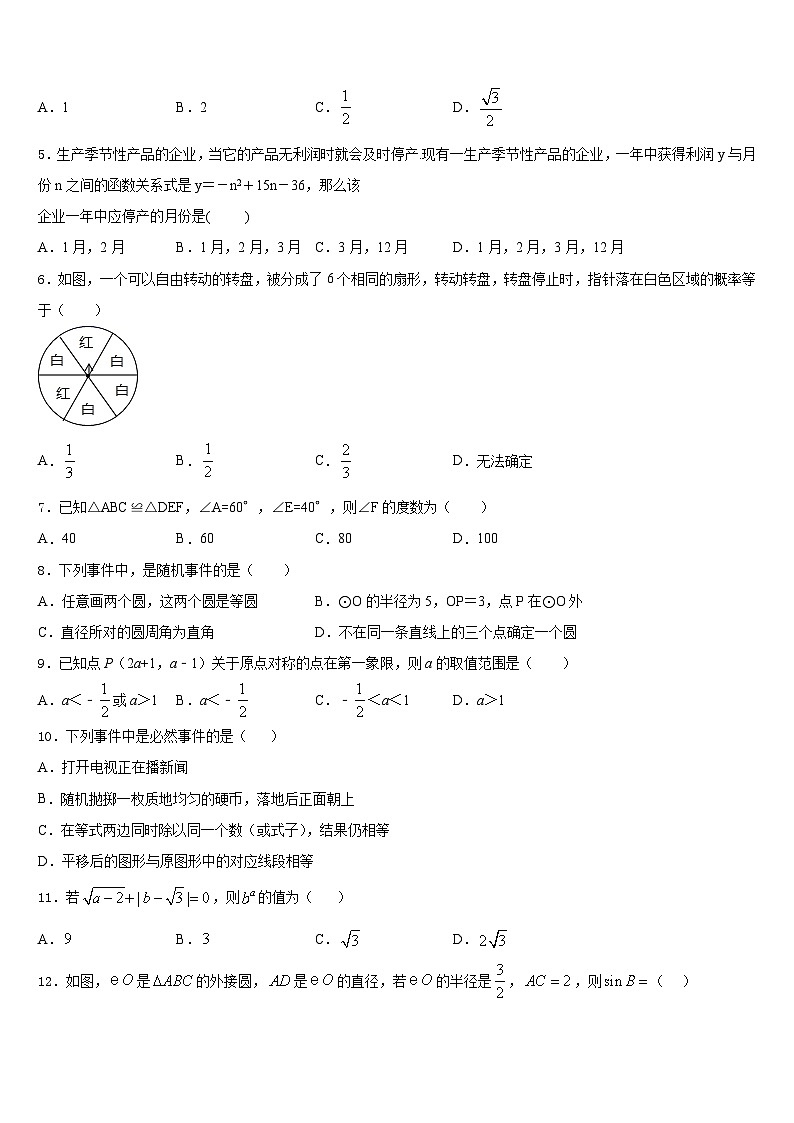 内蒙古自治区呼伦贝尔市2023-2024学年数学九上期末检测模拟试题含答案第2页