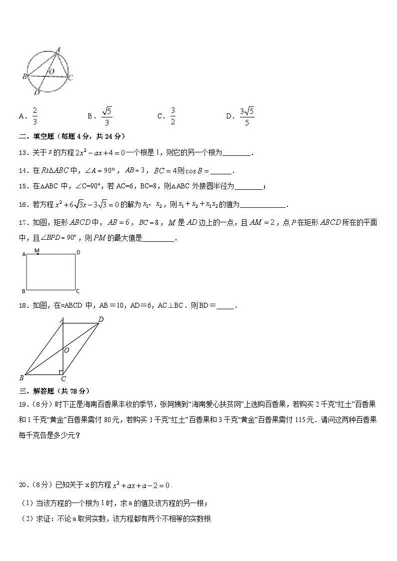 内蒙古自治区呼伦贝尔市2023-2024学年数学九上期末检测模拟试题含答案第3页