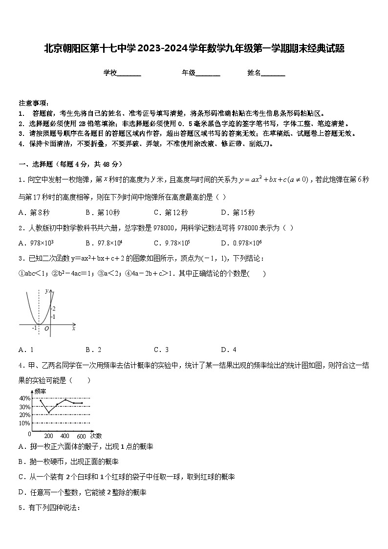 北京朝阳区第十七中学2023-2024学年数学九年级第一学期期末经典试题含答案01