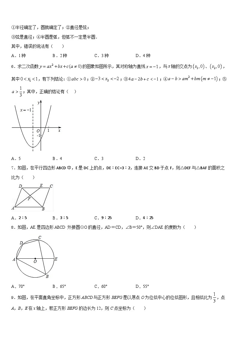 北京朝阳区第十七中学2023-2024学年数学九年级第一学期期末经典试题含答案02
