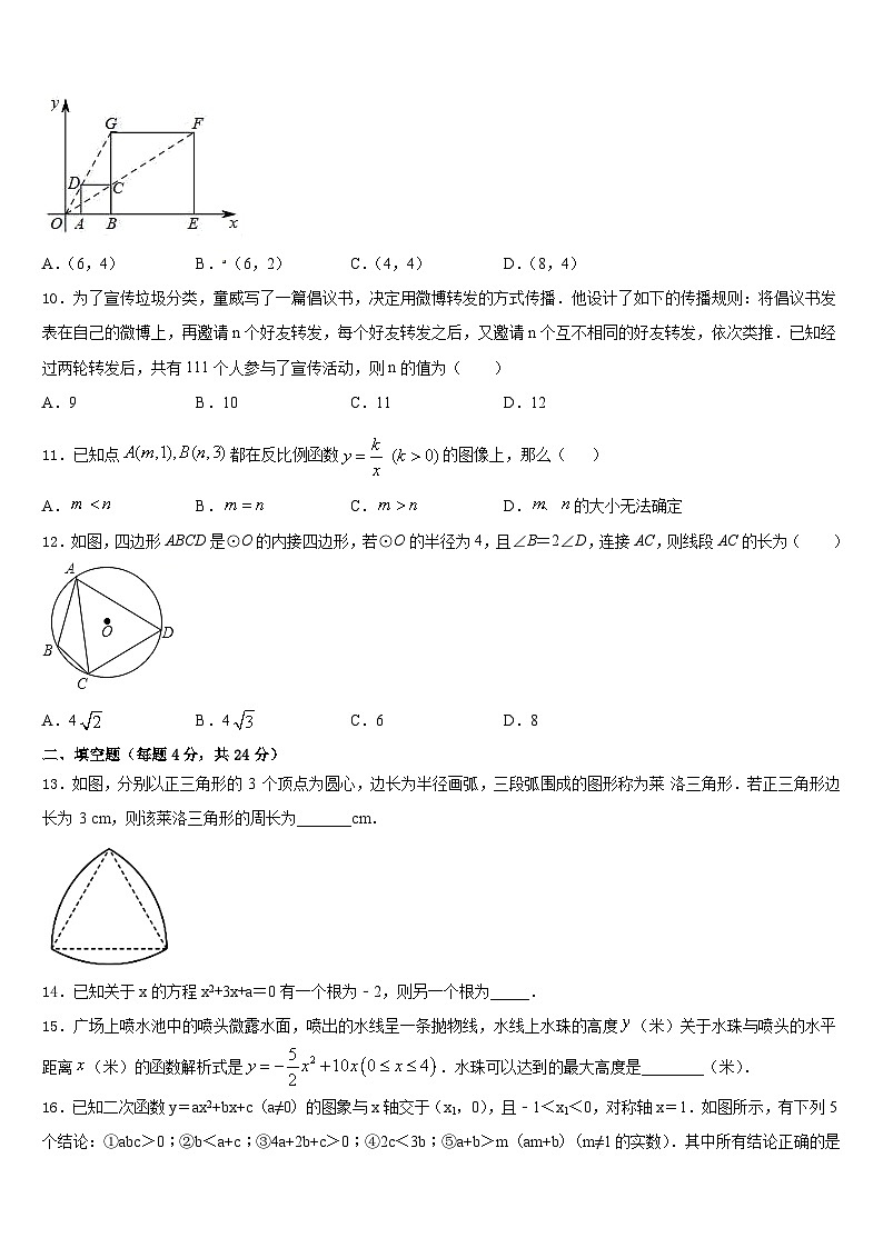 北京朝阳区第十七中学2023-2024学年数学九年级第一学期期末经典试题含答案03