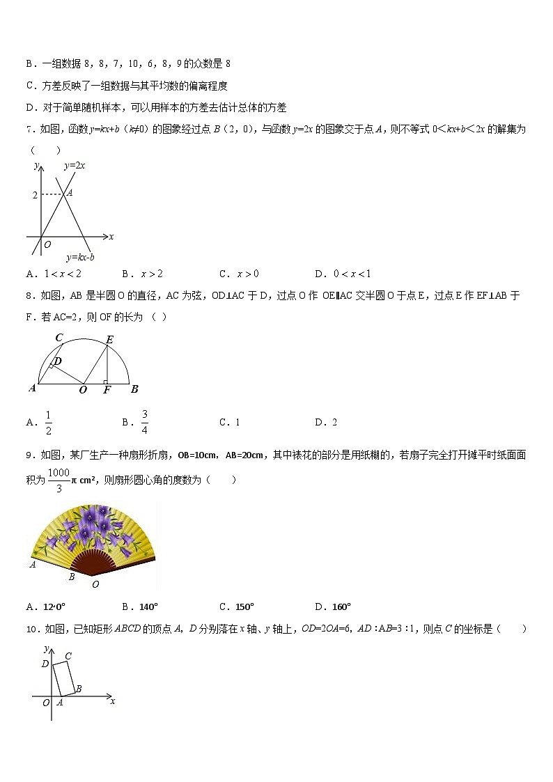 北京海淀区一零一中学2023-2024学年九年级数学第一学期期末复习检测模拟试题含答案第2页