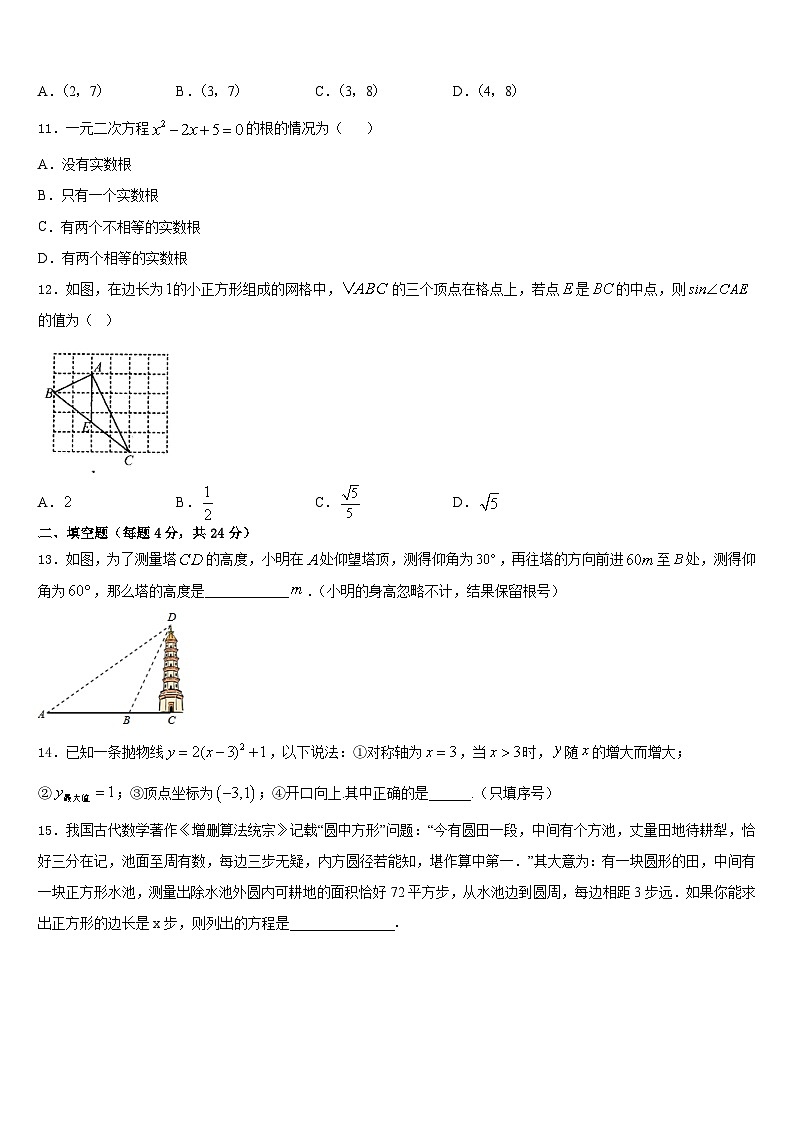 北京海淀区一零一中学2023-2024学年九年级数学第一学期期末复习检测模拟试题含答案第3页