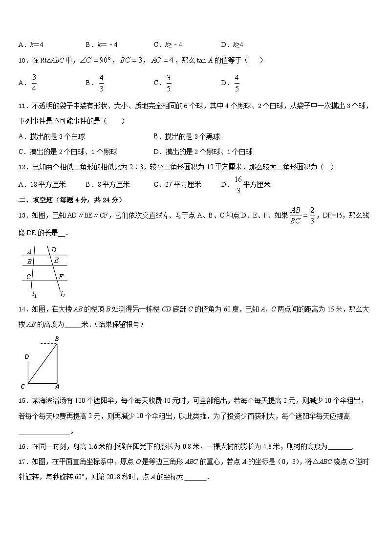 北京理工大附中分校2023-2024学年数学九上期末经典模拟试题含答案第3页