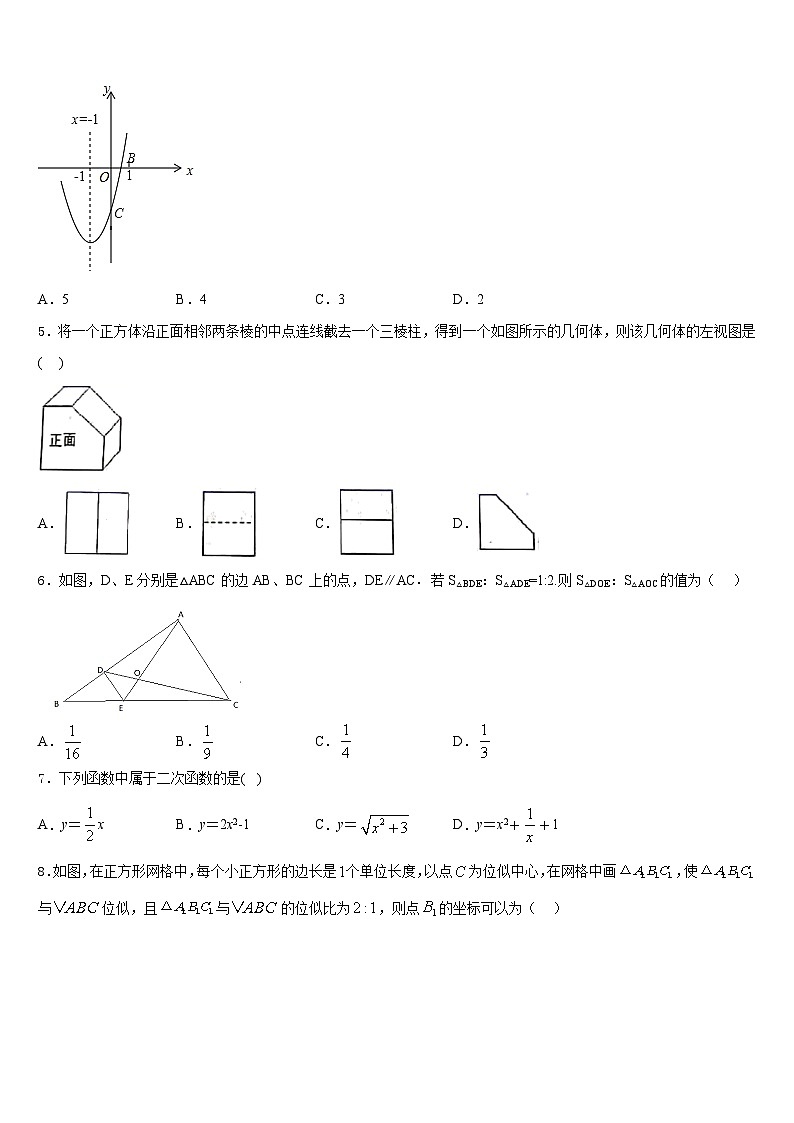 北京师大附属实验中学2023-2024学年数学九年级第一学期期末联考模拟试题含答案第2页