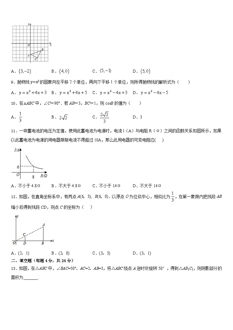 北京师大附属实验中学2023-2024学年数学九年级第一学期期末联考模拟试题含答案第3页